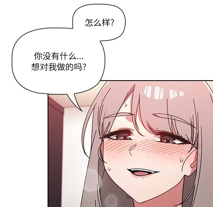 《调教开关》漫画最新章节第17话免费下拉式在线观看章节第【88】张图片