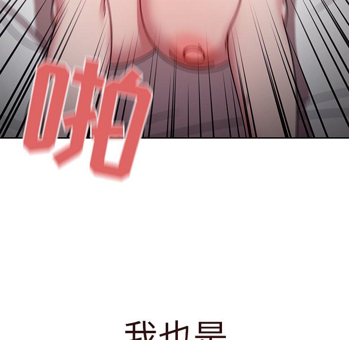 《调教开关》漫画最新章节第18话免费下拉式在线观看章节第【94】张图片