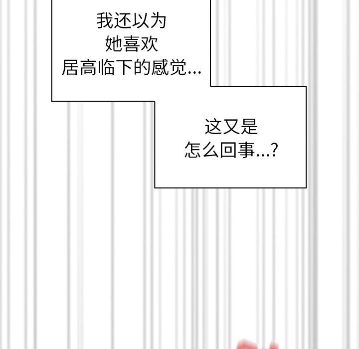 《调教开关》漫画最新章节第18话免费下拉式在线观看章节第【113】张图片