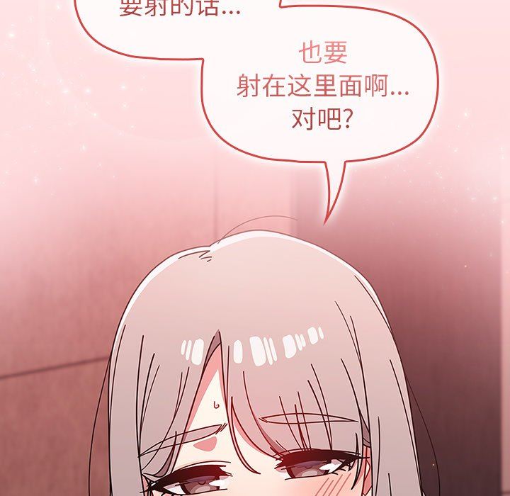 《调教开关》漫画最新章节第18话免费下拉式在线观看章节第【65】张图片