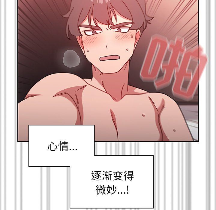 《调教开关》漫画最新章节第18话免费下拉式在线观看章节第【123】张图片