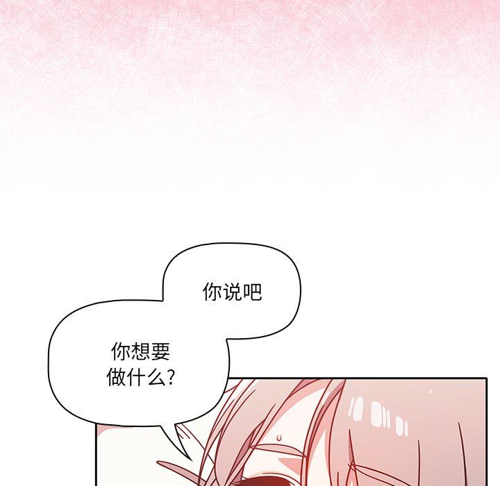 《调教开关》漫画最新章节第19话免费下拉式在线观看章节第【41】张图片