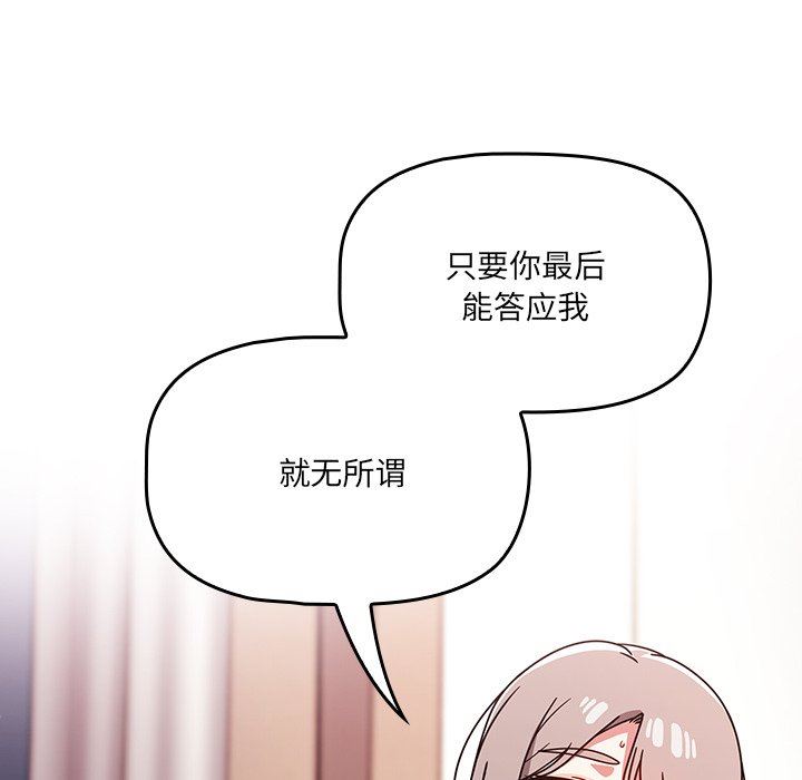 《调教开关》漫画最新章节第19话免费下拉式在线观看章节第【109】张图片