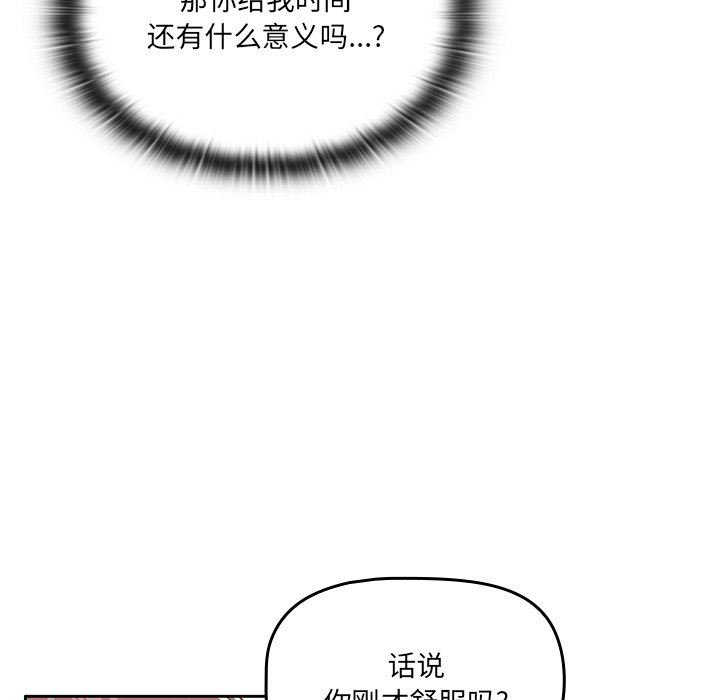 《调教开关》漫画最新章节第19话免费下拉式在线观看章节第【111】张图片