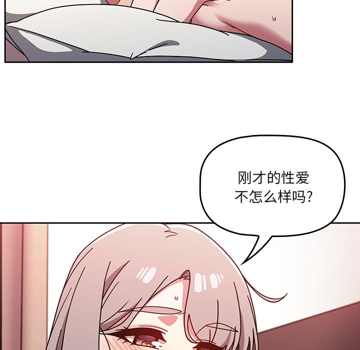 《调教开关》漫画最新章节第19话免费下拉式在线观看章节第【103】张图片