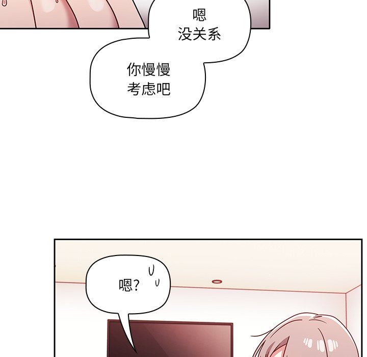 《调教开关》漫画最新章节第19话免费下拉式在线观看章节第【107】张图片