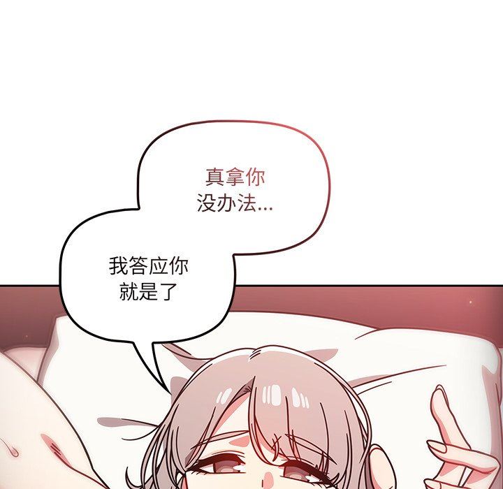 《调教开关》漫画最新章节第19话免费下拉式在线观看章节第【44】张图片