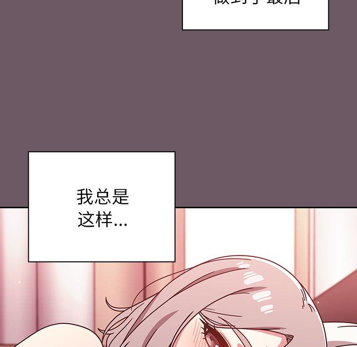 《调教开关》漫画最新章节第19话免费下拉式在线观看章节第【97】张图片