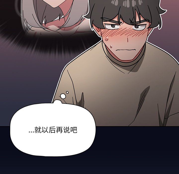 《调教开关》漫画最新章节第20话免费下拉式在线观看章节第【74】张图片