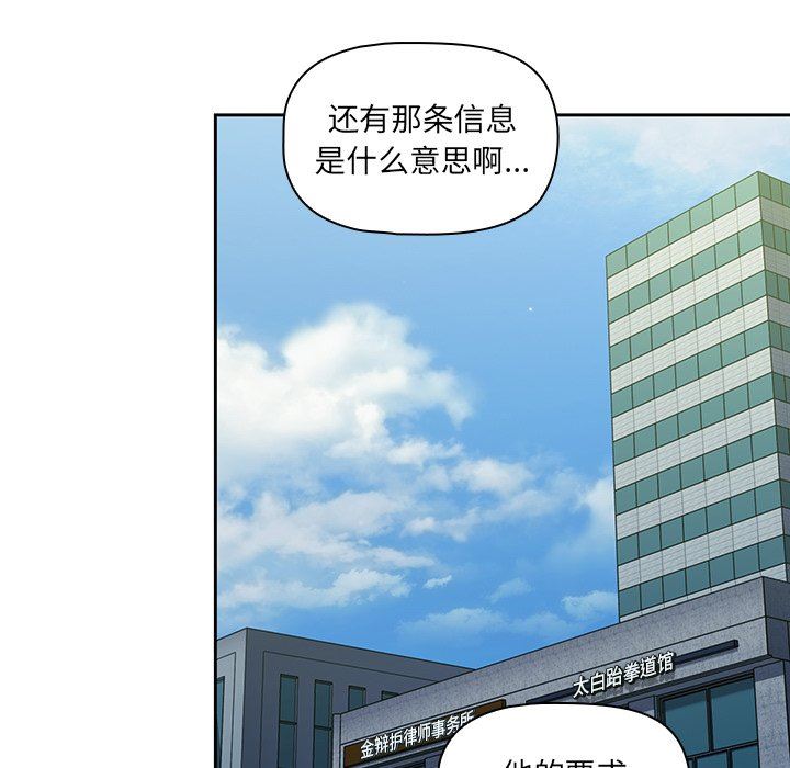 《调教开关》漫画最新章节第20话免费下拉式在线观看章节第【89】张图片