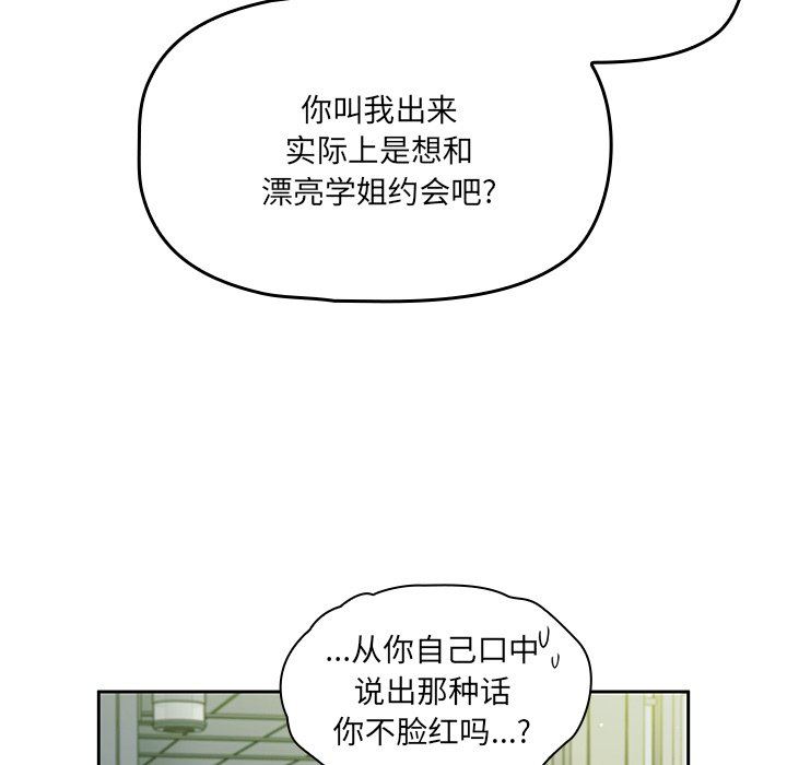 《调教开关》漫画最新章节第20话免费下拉式在线观看章节第【115】张图片