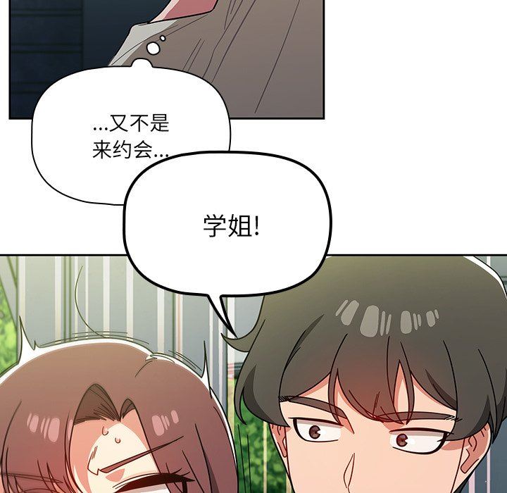 《调教开关》漫画最新章节第20话免费下拉式在线观看章节第【91】张图片