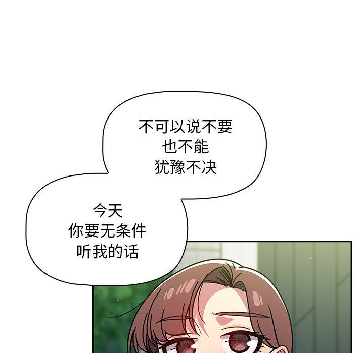 《调教开关》漫画最新章节第20话免费下拉式在线观看章节第【122】张图片