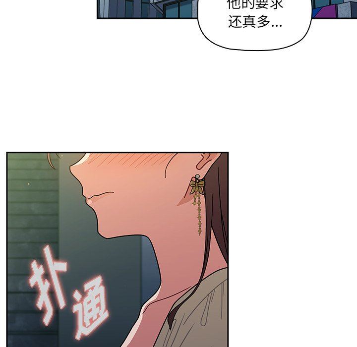 《调教开关》漫画最新章节第20话免费下拉式在线观看章节第【90】张图片