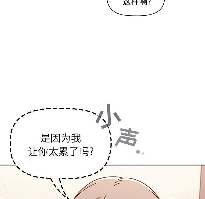 《调教开关》漫画最新章节第20话免费下拉式在线观看章节第【26】张图片