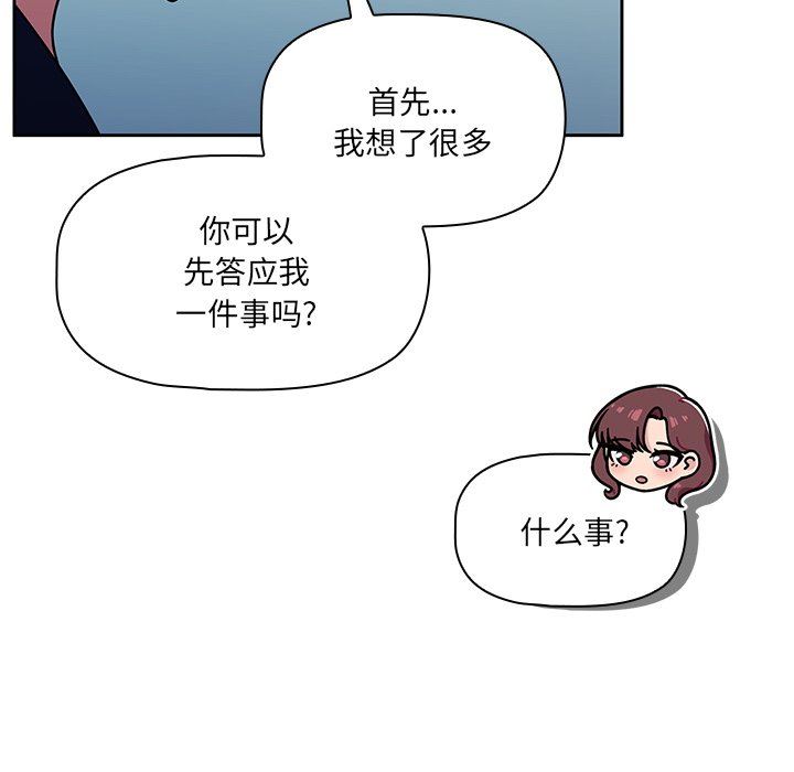 《调教开关》漫画最新章节第20话免费下拉式在线观看章节第【118】张图片