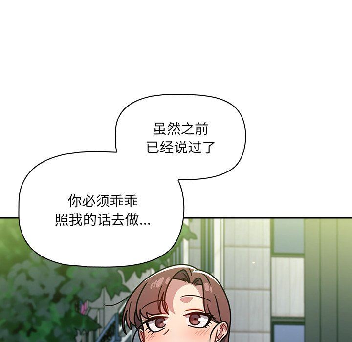 《调教开关》漫画最新章节第20话免费下拉式在线观看章节第【119】张图片