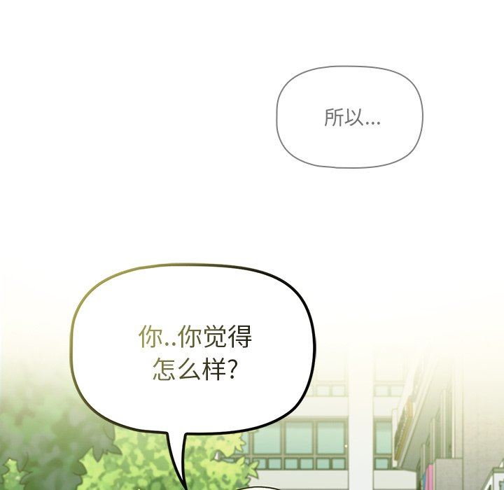 《调教开关》漫画最新章节第20话免费下拉式在线观看章节第【97】张图片