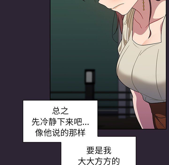 《调教开关》漫画最新章节第21话免费下拉式在线观看章节第【62】张图片