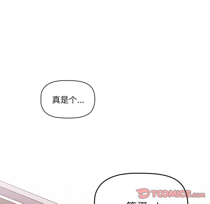 《调教开关》漫画最新章节第21话免费下拉式在线观看章节第【12】张图片