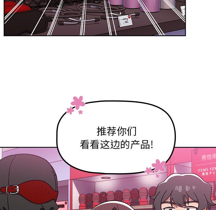 《调教开关》漫画最新章节第22话免费下拉式在线观看章节第【67】张图片