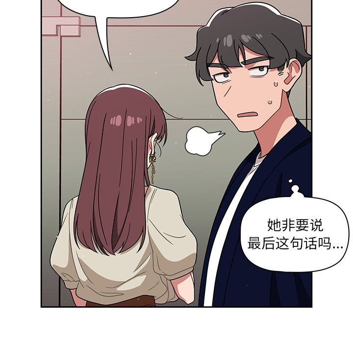 《调教开关》漫画最新章节第22话免费下拉式在线观看章节第【88】张图片