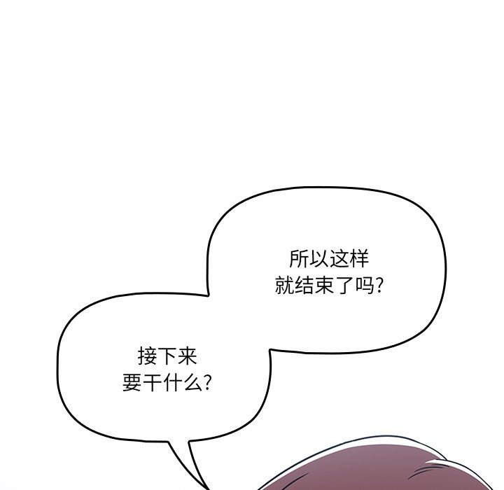 《调教开关》漫画最新章节第22话免费下拉式在线观看章节第【89】张图片