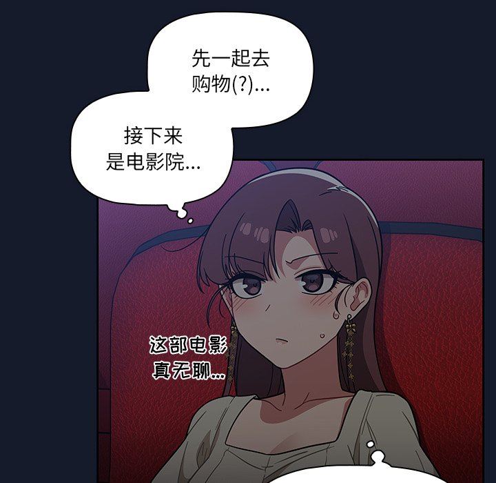 《调教开关》漫画最新章节第22话免费下拉式在线观看章节第【104】张图片