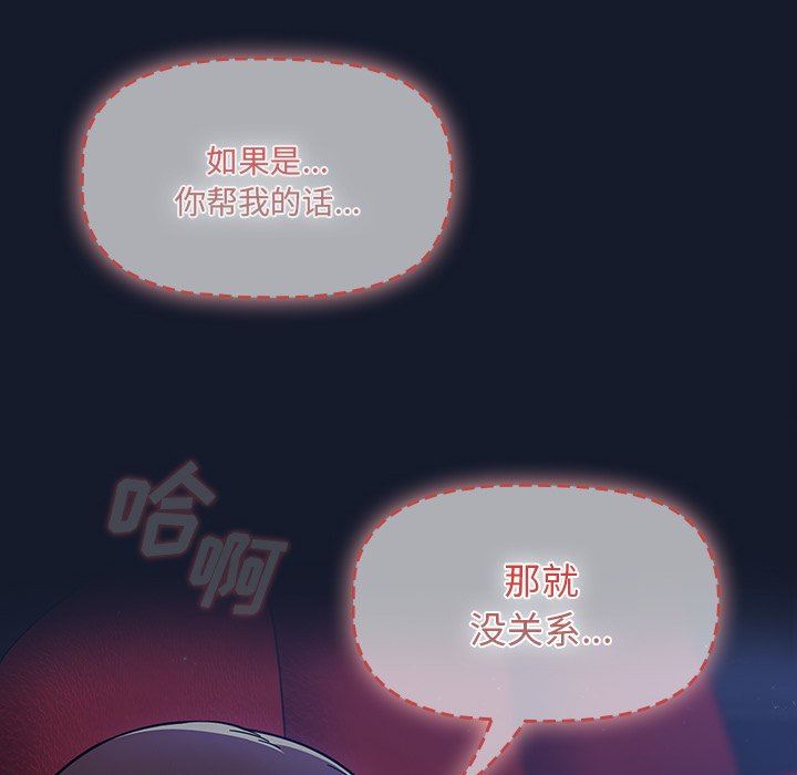 《调教开关》漫画最新章节第22话免费下拉式在线观看章节第【134】张图片