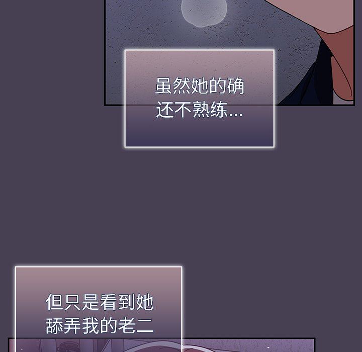 《调教开关》漫画最新章节第24话免费下拉式在线观看章节第【68】张图片