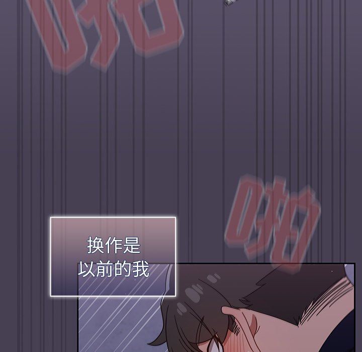 《调教开关》漫画最新章节第24话免费下拉式在线观看章节第【106】张图片