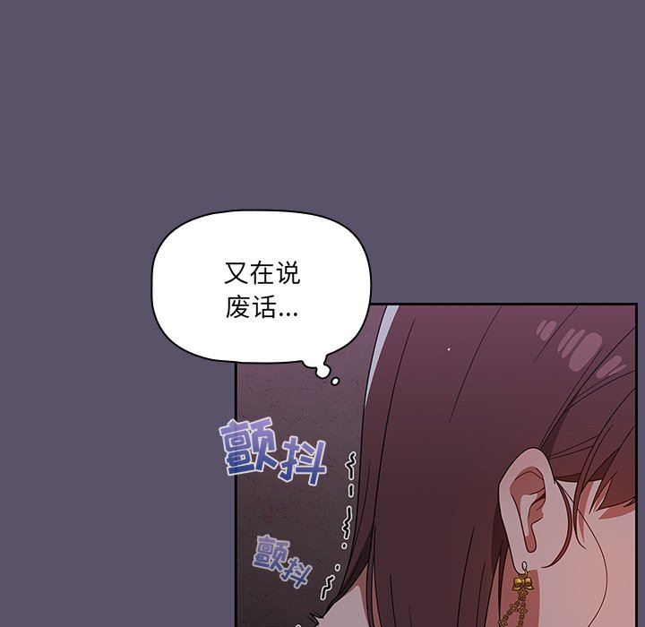 《调教开关》漫画最新章节第24话免费下拉式在线观看章节第【78】张图片