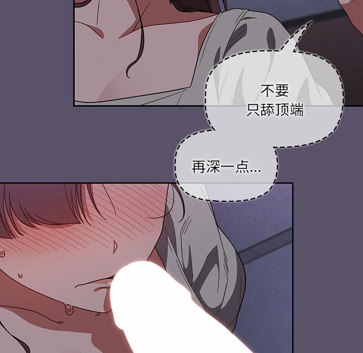 《调教开关》漫画最新章节第24话免费下拉式在线观看章节第【72】张图片