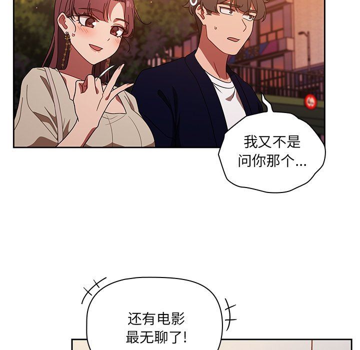 《调教开关》漫画最新章节第25话免费下拉式在线观看章节第【101】张图片