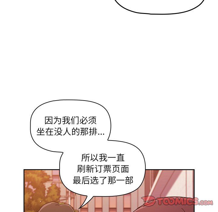 《调教开关》漫画最新章节第25话免费下拉式在线观看章节第【105】张图片