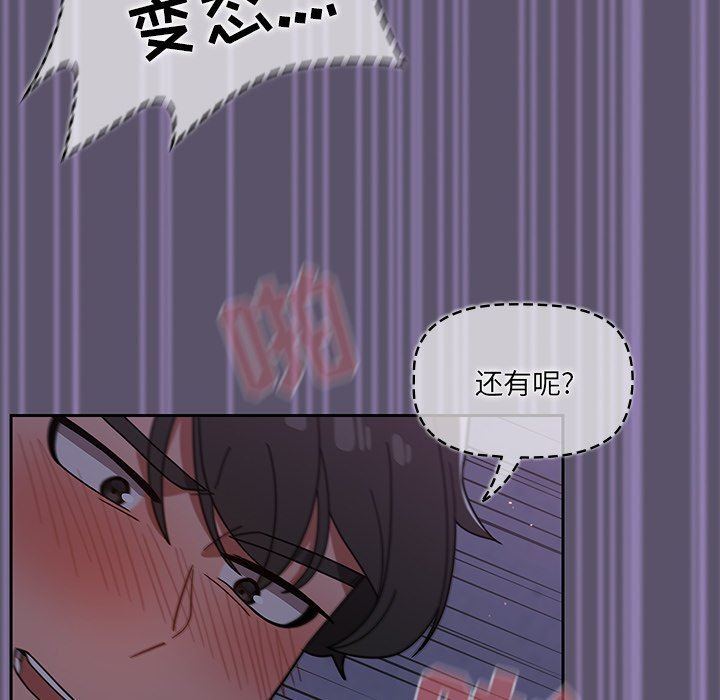 《调教开关》漫画最新章节第25话免费下拉式在线观看章节第【67】张图片