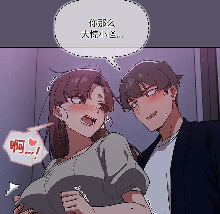 《调教开关》漫画最新章节第25话免费下拉式在线观看章节第【50】张图片