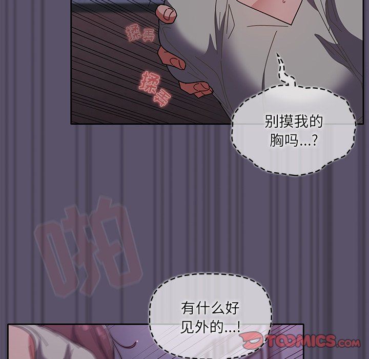 《调教开关》漫画最新章节第25话免费下拉式在线观看章节第【15】张图片