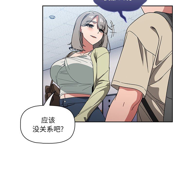 《调教开关》漫画最新章节第26话免费下拉式在线观看章节第【73】张图片