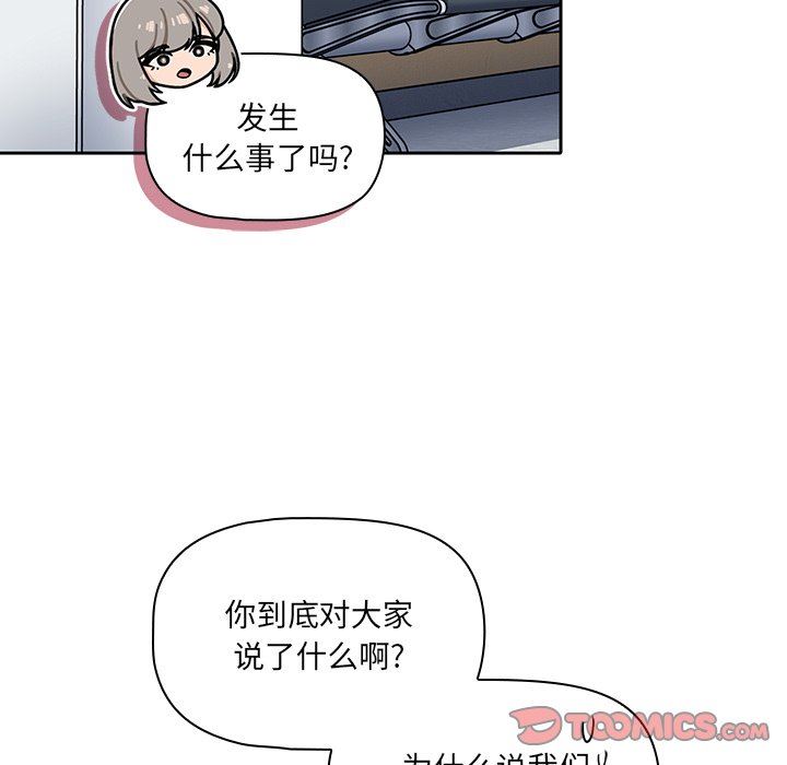 《调教开关》漫画最新章节第26话免费下拉式在线观看章节第【63】张图片