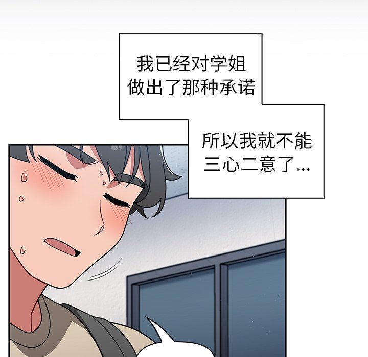 《调教开关》漫画最新章节第26话免费下拉式在线观看章节第【94】张图片