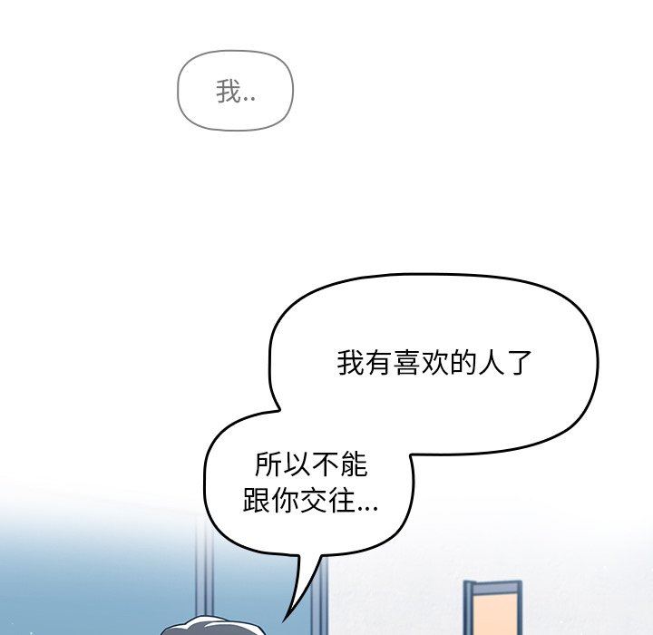 《调教开关》漫画最新章节第26话免费下拉式在线观看章节第【104】张图片