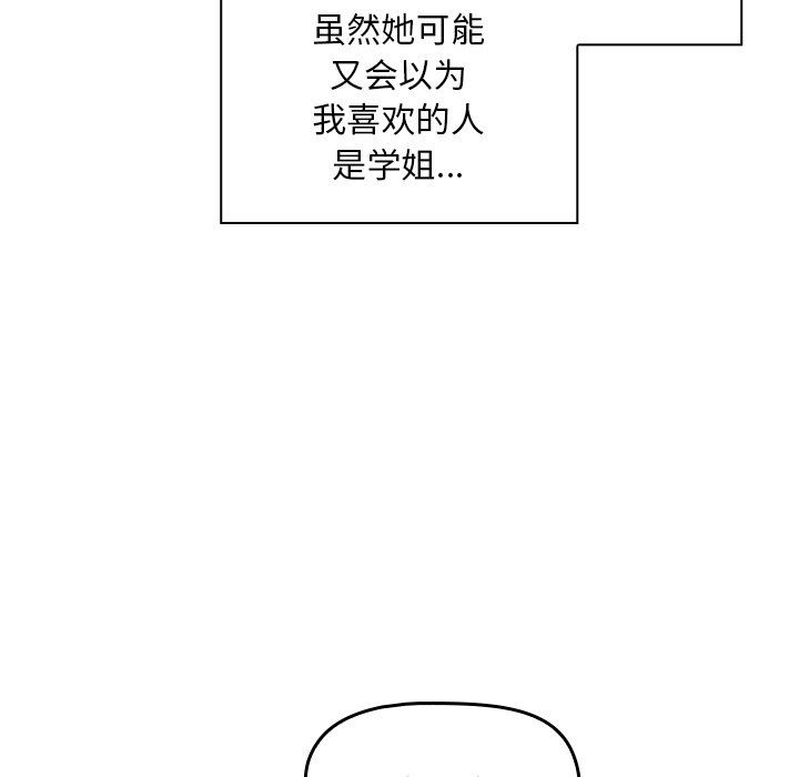 《调教开关》漫画最新章节第26话免费下拉式在线观看章节第【109】张图片