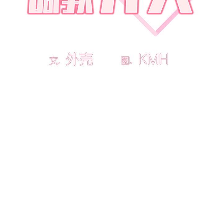 《调教开关》漫画最新章节第26话免费下拉式在线观看章节第【46】张图片