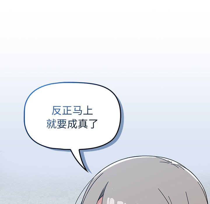 《调教开关》漫画最新章节第26话免费下拉式在线观看章节第【74】张图片