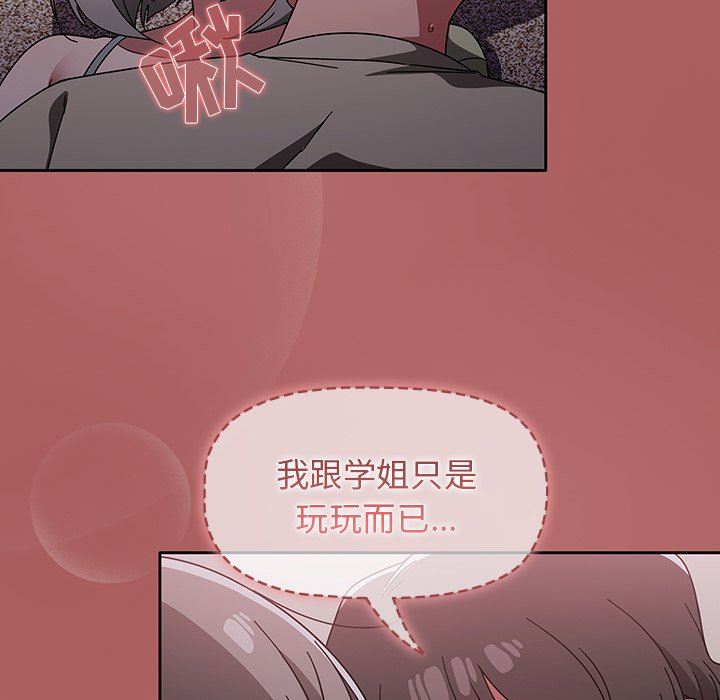 《调教开关》漫画最新章节第27话免费下拉式在线观看章节第【80】张图片