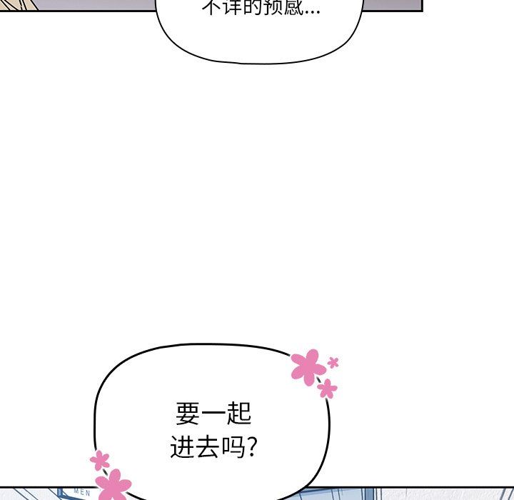 《调教开关》漫画最新章节第27话免费下拉式在线观看章节第【98】张图片