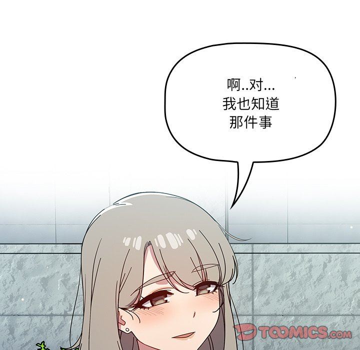 《调教开关》漫画最新章节第27话免费下拉式在线观看章节第【57】张图片