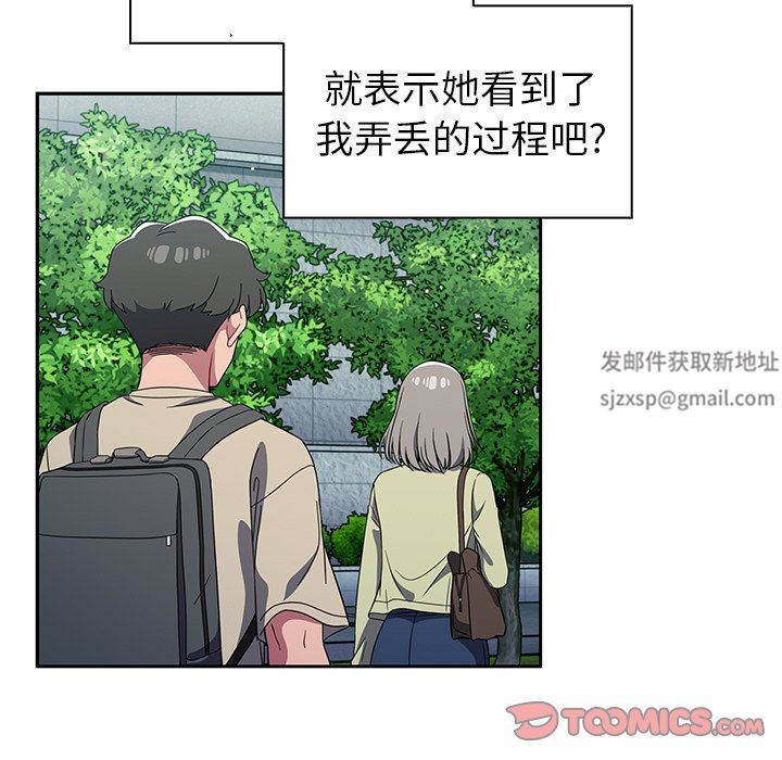 《调教开关》漫画最新章节第27话免费下拉式在线观看章节第【21】张图片