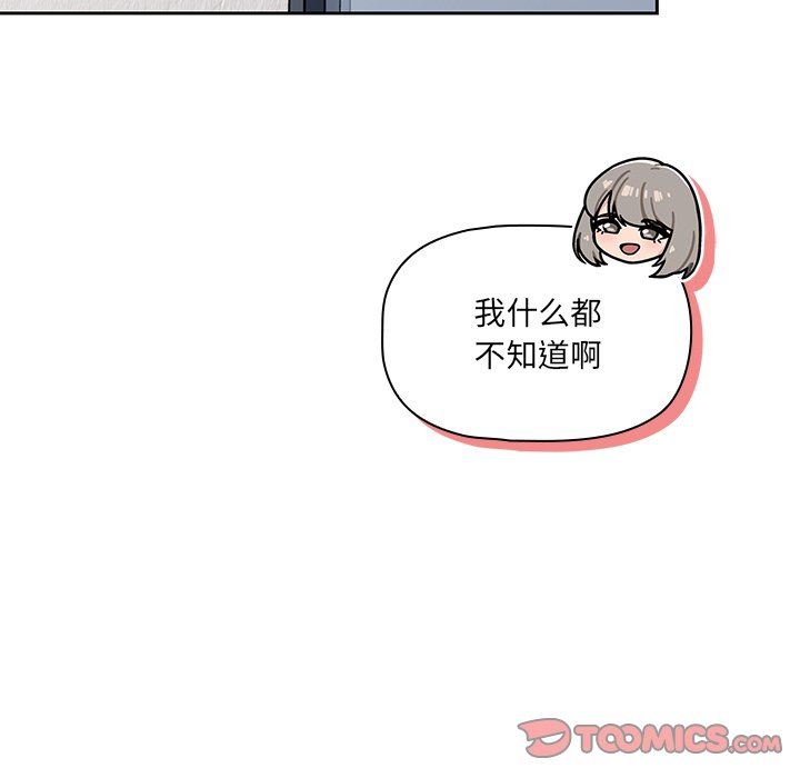 《调教开关》漫画最新章节第27话免费下拉式在线观看章节第【105】张图片